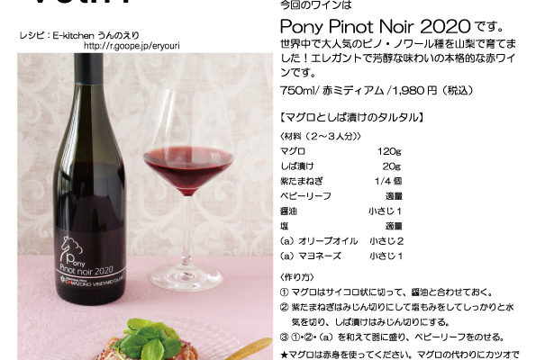Pony Pinot Noir 2020